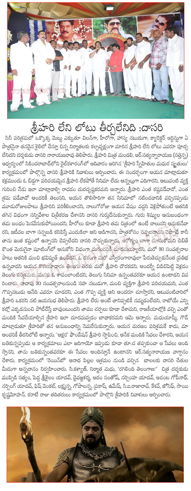 sri hari condolence,sri hari friends memories,dasari narayanarao about srihari,  sri hari condolence, sri hari friends memories, dasari narayanarao about srihari, 